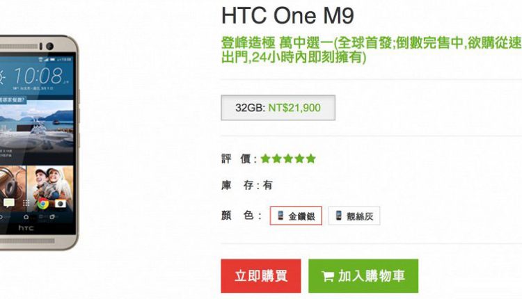 „HTC One M9“ jau parduodamas